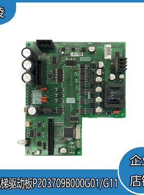 三菱电梯驱动板P203709B000G01/G11全新 现货质保