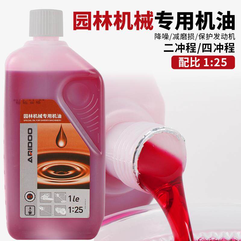 油锯机油割草机二冲程专用机油四冲程除草机园林机械专用2t混合油