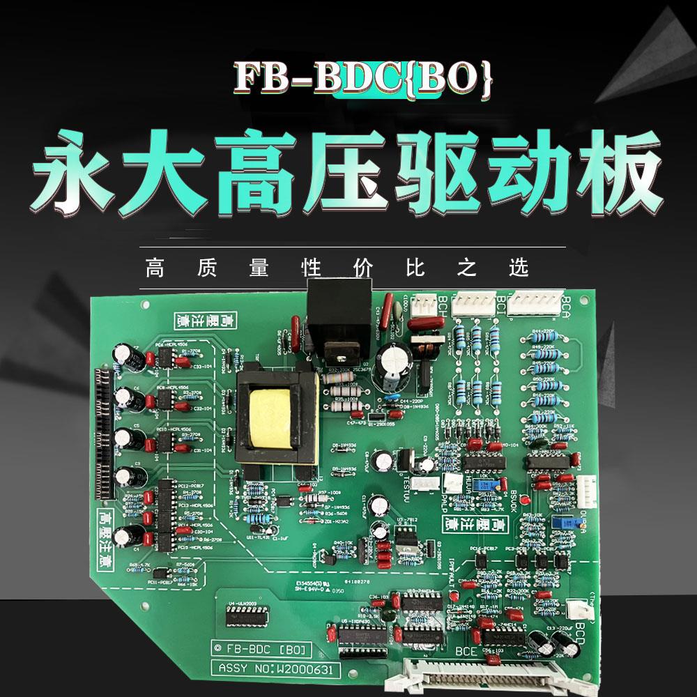 永大日立电梯驱动板FB-BDC（BO）W2000631/高压板全新质保一年