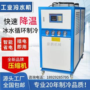 工业冷水机3P风冷式 模具吹塑制冷机厂 冻水机5P注塑吹瓶冰水机10P