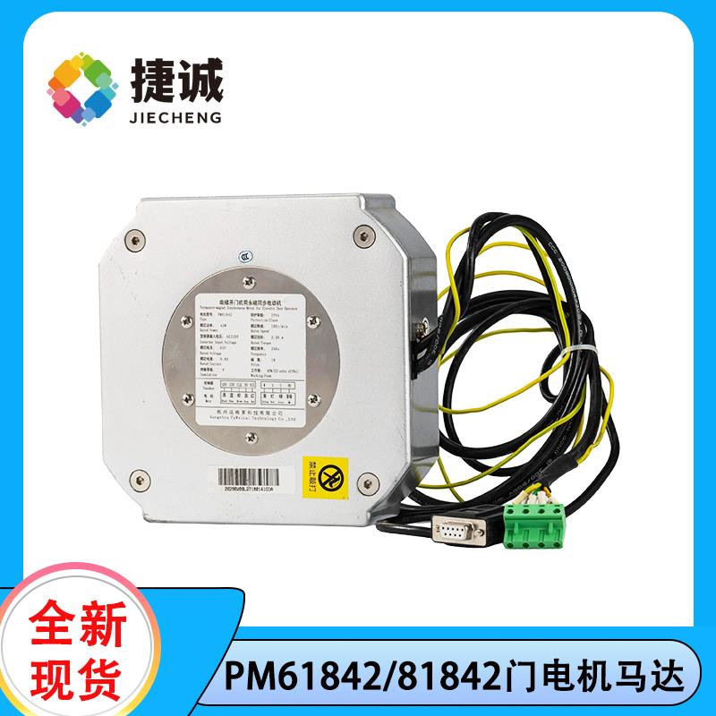 康力/奥的斯适用电梯门电机PM61842/81842/61855D门电机马达