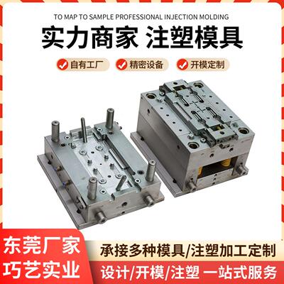 塑料模具加工定制注塑模具加工定制塑胶面板塑料尼龙件加工注塑厂