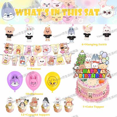 Straykids Skzoo流浪小孩 主题生日派对公主系列气球套装横幅摆件