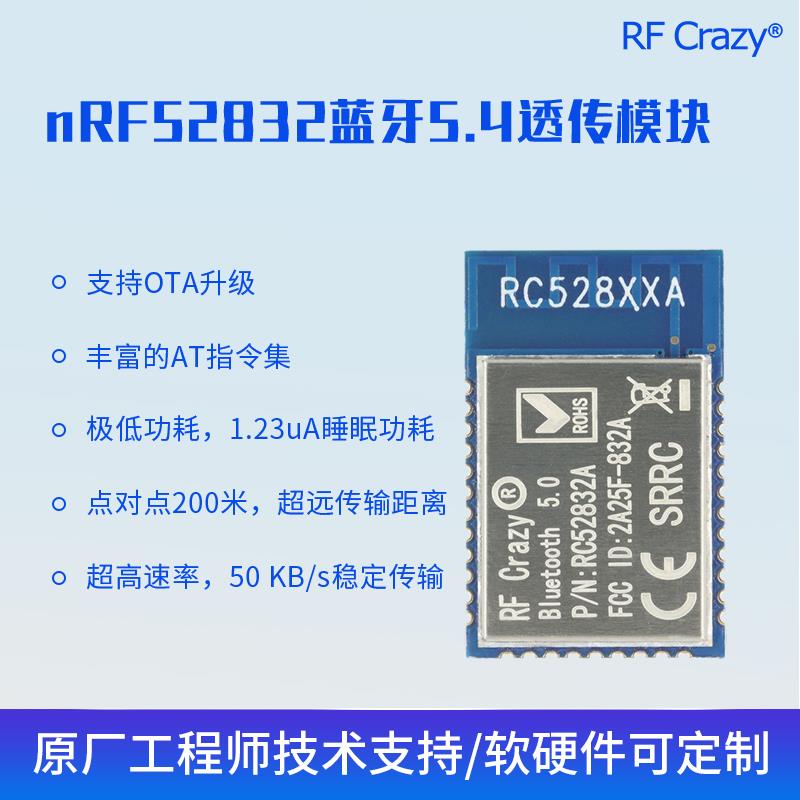 蓝牙模块Nordic nRF52832 BLE5.4串口透传模块支持NFC和Mesh组网