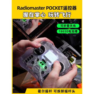 Radiomaster Pocket遥控器航模FPV穿越机开源ELRS多协议外置黑羊