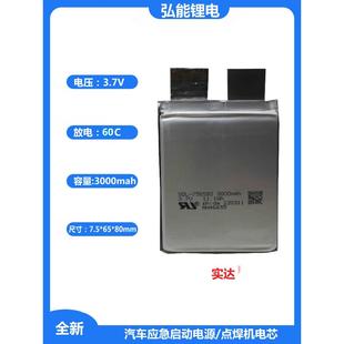 60C高倍率锂电池芯3.7V 3000mAh汽车应急启动电源点焊机专用电芯