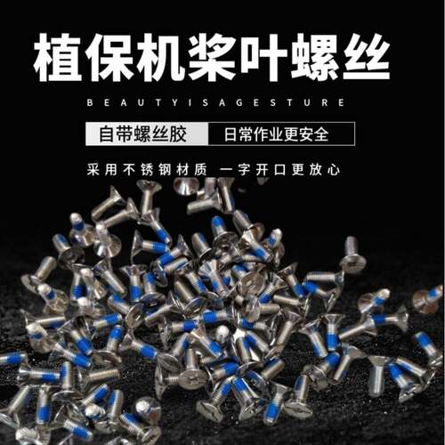 大疆新款无人机T16T20T30T40T5一字开口桨叶螺丝不锈钢加强型通用