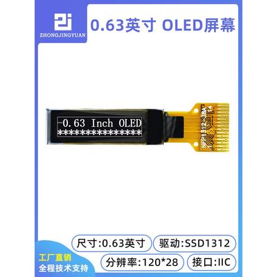 0.63英寸Oled显示屏120*28点识别Ssd1312驱动程序兼容Ssd1306液晶