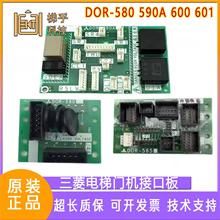 三菱电梯门机接口 插件板DOR-580 590A 600 601 SDOR-565 P231015