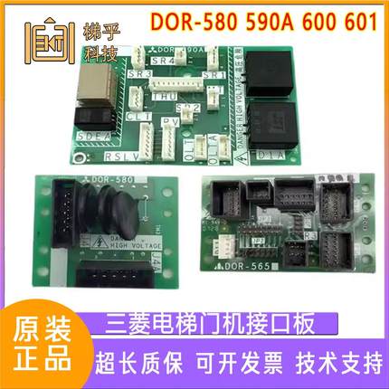 三菱电梯门机接口 插件板DOR-580 590A 600 601 SDOR-565 P231015