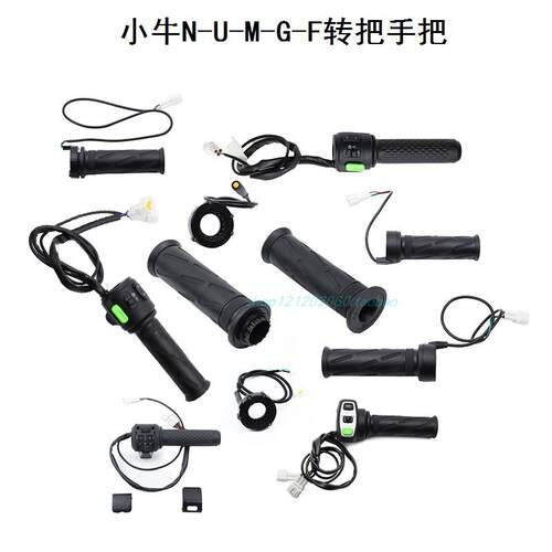 电动车NIU小牛MQi+转把橡胶N1S把手U1调速M2原装配件霍尔G2油门线