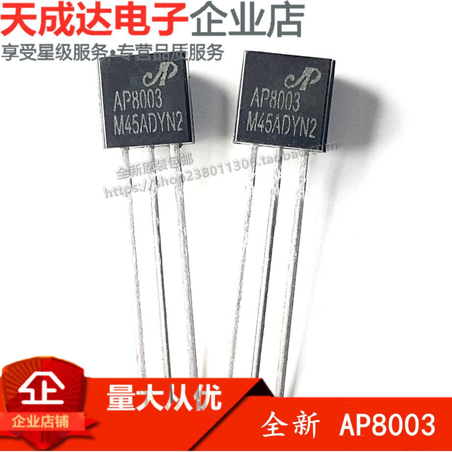 AP8003 TO-92 固定5V输出非隔离交直流转换芯片 直插三极管 全新