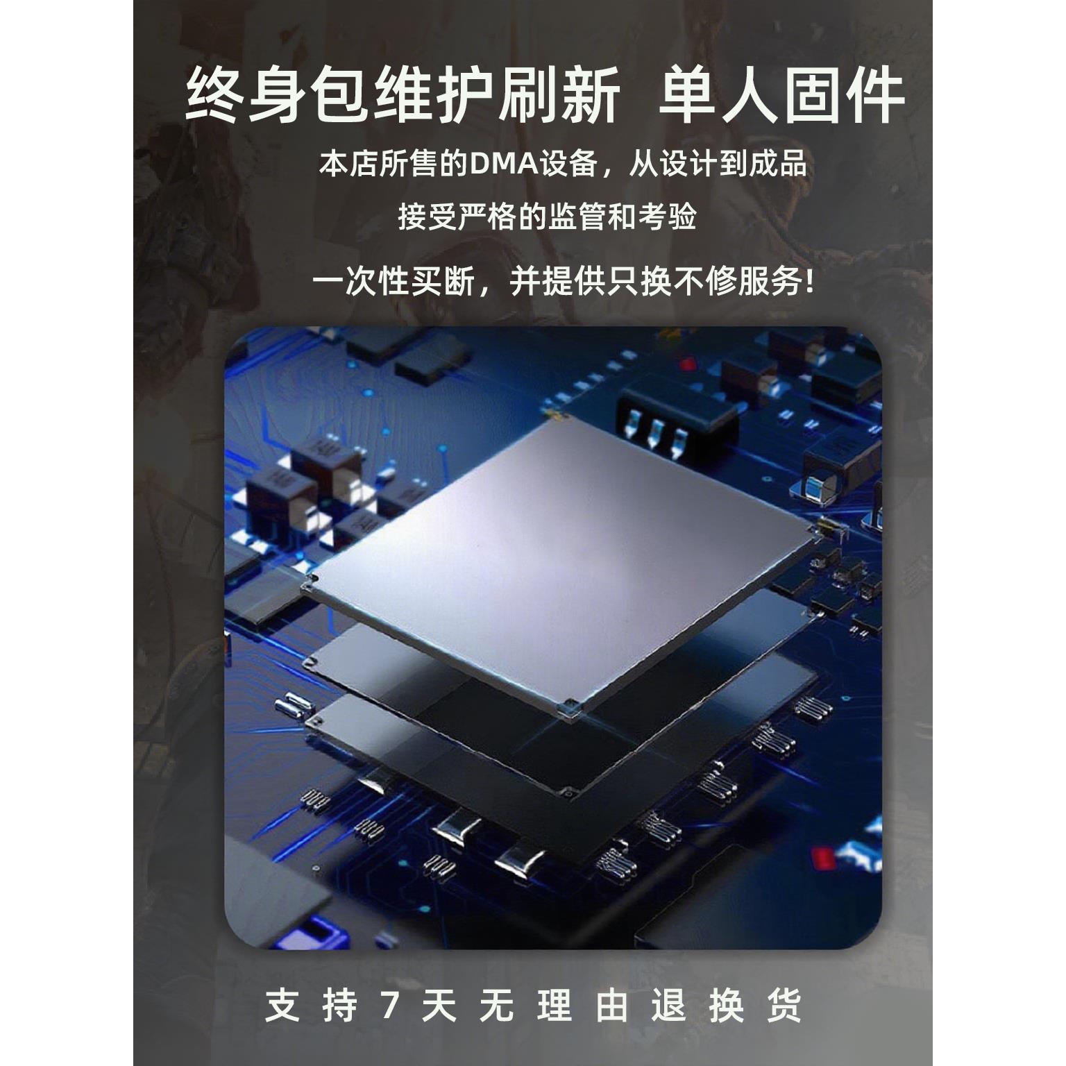 DMA板子三件套全套固件副机三角洲cs2绝地求生永劫科技辅助开发板