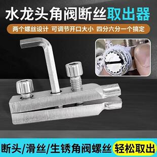 新款涨紧式水龙头角阀断丝取出器水管断裂分分断丝通用取出器