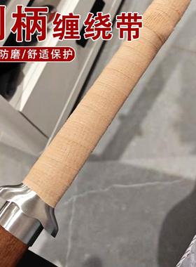 刀柄缠绕带剑柄绑绳手柄防磨防滑自粘保护绑带手把缠绕专用绑带绳