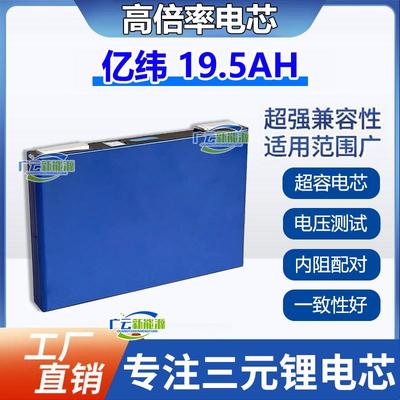 亿纬19.5ah汽车应急启动电源紧急强起三元锂电池高倍率电芯点焊机