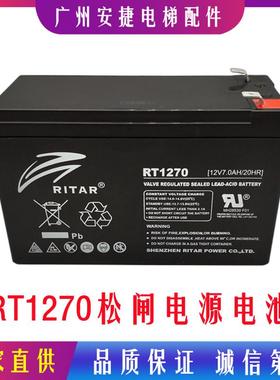 RITAR瑞达RT1270H备用蓄电池12V7AH通力松闸电梯平层应急照明电源
