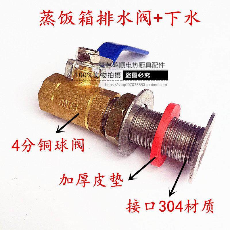 蒸饭车排水配件 排水阀 下水口保温台蒸箱炉灶油箱水箱专用下水口,五金/工具,电热管,淘宝优惠券,粉丝福利购,淘宝优惠卷