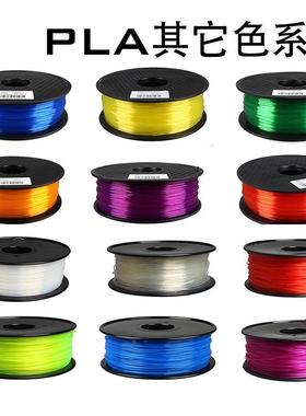 3d打印机耗材 高透明pla 蓝红绿黄紫色 1.75mm 1KG 高透光打印丝