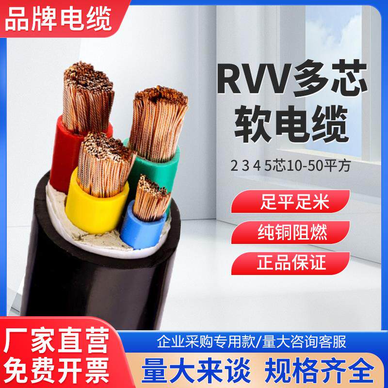 zc-rvv电缆线软电缆2/3/4/5芯10/16/25/35平方国标铜芯护套电线