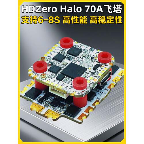 HDZero HALO飞塔H743 mini飞控70A电调FPV穿越机FPV竞速BL32 AM32