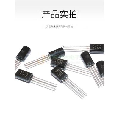 现货全新2Sc2705 2Sa1145 C2705 A1145晶体管音频放大管10件
