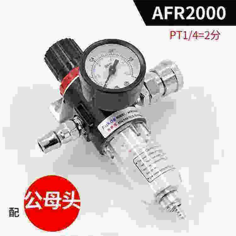 气压调压阀AFC2000空压机油水分离器气泵过滤器二联件AFR减压阀