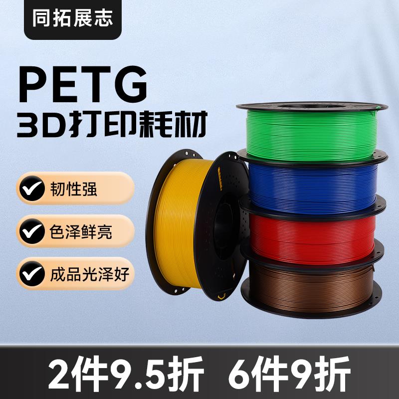 3d打印材料 petg耗材 高硬度透明3d打印材料 1.75mm混合线条 1KG