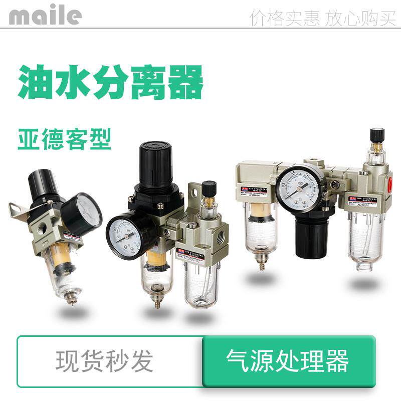 afc2000油水分离器ac5000-10 ar3000-03 aw4000-04 2000-02al3010