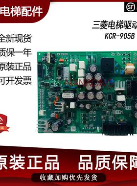适用于三菱电梯驱动板KCR-905B电梯配件电源板KCR-900B三菱驱动板