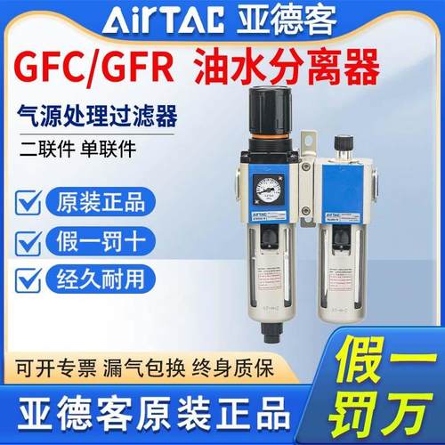 亚德客二联件GFC30008F1 GFC300AF1气源处理过滤器调压油水分离器