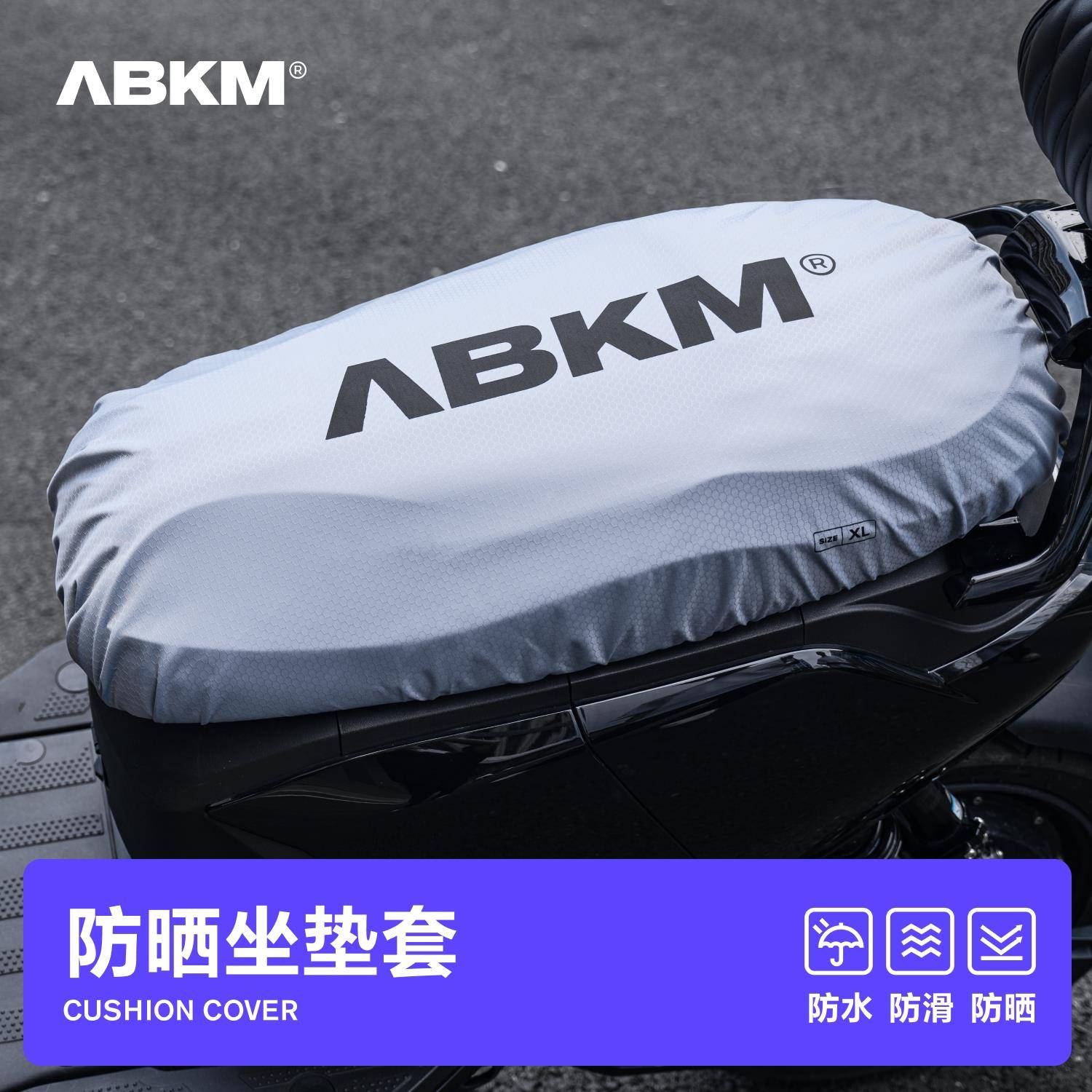 ABKM速壳电动车座垫套防晒隔热降温防水防滑防抓适用九号小牛极核图片