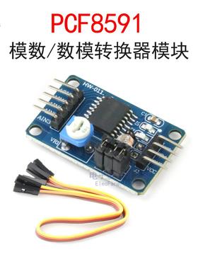 PCF8591芯片 模数/数模转换器模块 AD/DA板子 I2C接口 送杜邦线