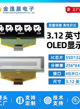 金逸晨3.12寸OLED液晶屏SSD1322小屏幕256x64显示屏8位并口SPI