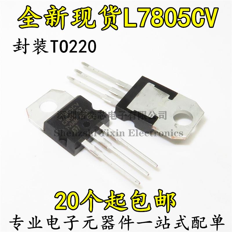 全新国产现货 L7805 L7805CV 直插TO-220 5V 7805 可拍直插三极管