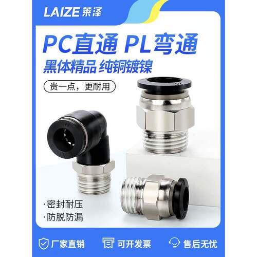 莱泽气动快速接头气管快插直通PC8-02元件pl6气泵空压机4节流阀M5