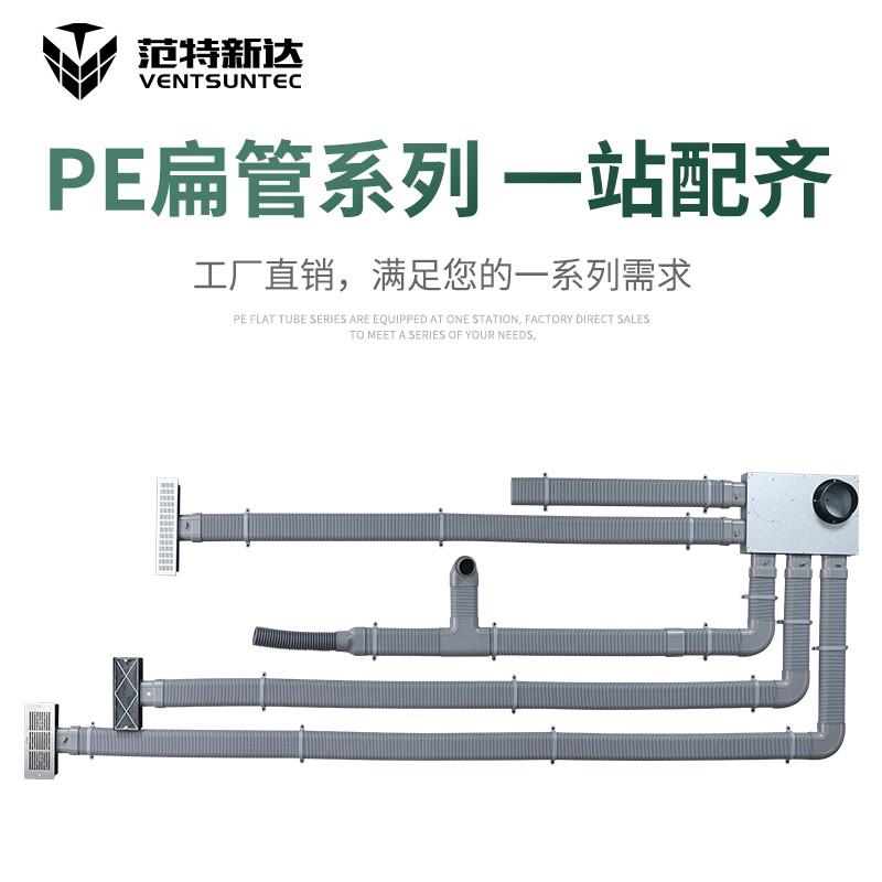 新风系统盾构管地送风扁管顶回风PE管108X50pe扁管环保双壁波纹管