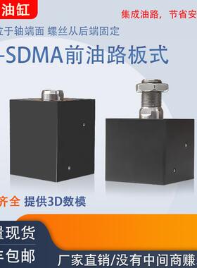 前油路板式薄型油缸CHTB JOB CX-SDMA32 50 63X20X25模具液压缸