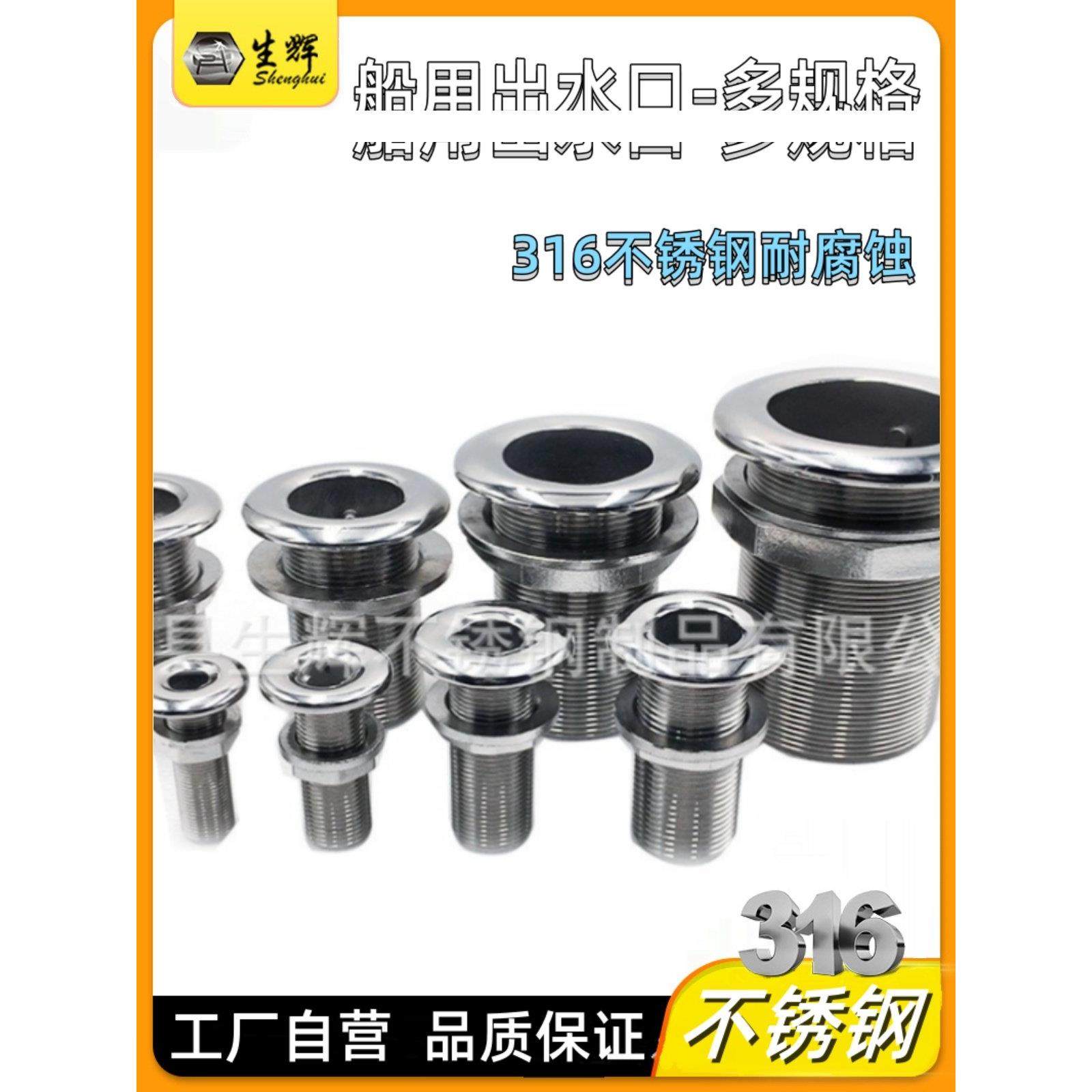 316不锈钢船用五金厂家直售 游艇配件软管排水管接头 全丝出水口,摩托车/装备/配件,船舶配件,淘宝优惠券,粉丝福利购,淘宝优惠卷