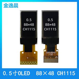 金逸晨0.5寸OLED液晶显示屏88x48小屏幕CH1115兼容SSD1306竖屏IIC