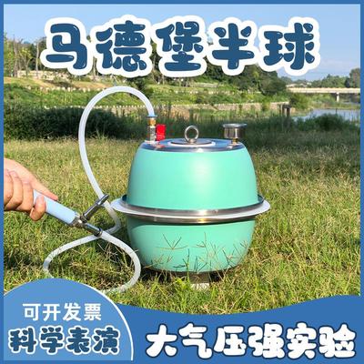 马德堡半球实验器材套装大号拔河演示器真空泵抽气款大气压强物理