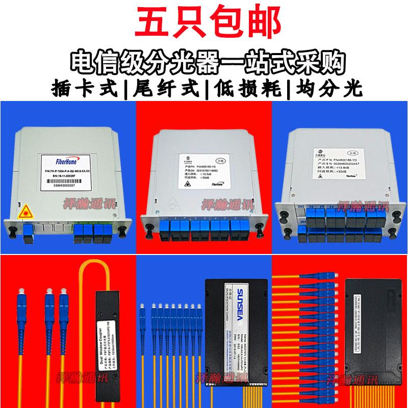 一比二一分二分光器1分2/8/4/16/64/32尾纤插片式光纤分路器sc/fc