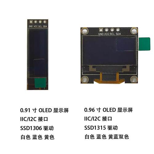 厂家供应0.96寸OLED12864显示屏0.91寸OLED I2C接口OLED液晶屏