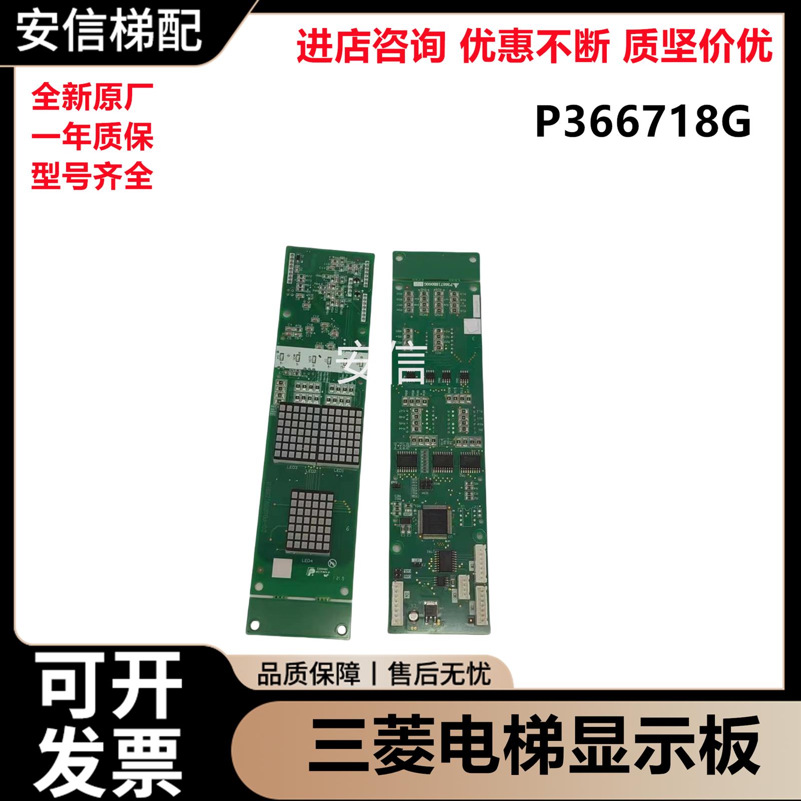 电梯外呼显示板P366718B000G 01 06 16 102 03 05适用三菱配件