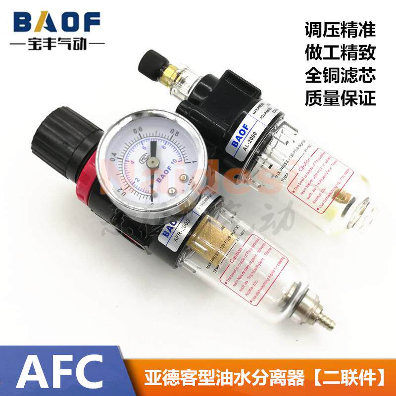 亚德客型油水分离器AFC2000二联件空气过滤器AFR+AL铜芯BAOF气动