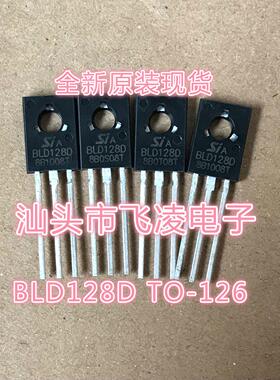 BLD128D TO-126封装 开关电源充电器节能灯常用高压管 全新原装