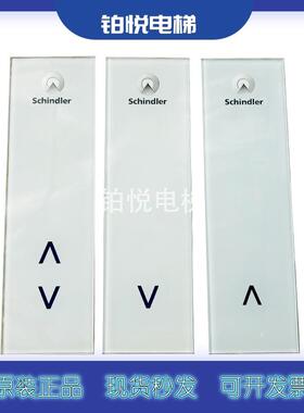 迅达3300电梯触摸外呼显示板591874 591873 591892 591894原装