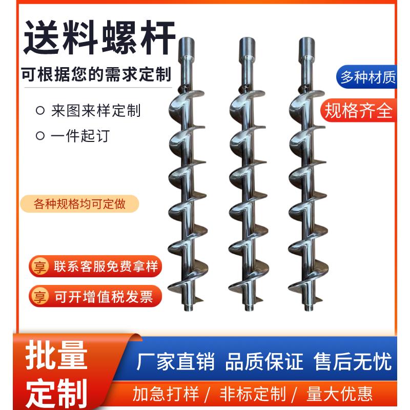 送料螺杆不锈钢尼龙各种材质螺旋杆输送传送挤料喂料杆注塑机配件