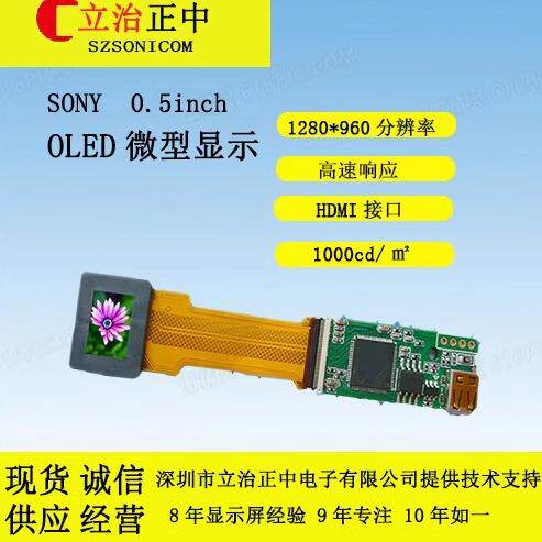 OLED ECX337AF高亮 0.5英寸ARVR头盔夜视红外瞄准显示AV/HDMI接口