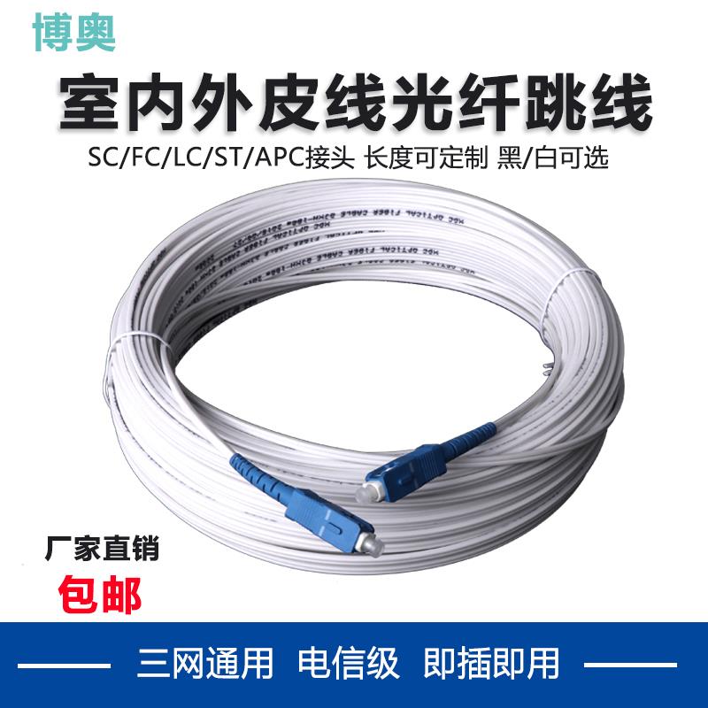 国标电信级成品光纤线 线单模单芯皮线 线跳线 线入户光纤跳线 线方头室外监控